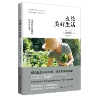 [M]永续美好生活-9787569930757