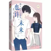 [M]也许,未来-9787569923940