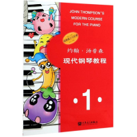 [M]约翰.汤普森现代钢琴教程:1:1-9787103056165