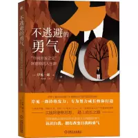 [M]不逃避的勇气 