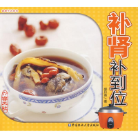 [M]补肾补到位-9787811176544