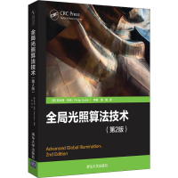 [M]全局光照算法技术(第2版)-9787302522461