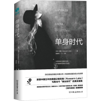 [M]单身时代-9787505745605