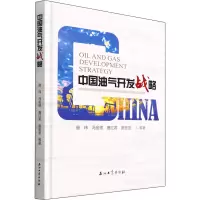 [M]中国油气开发战略-9787518343539