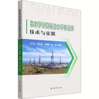 [M]吉木萨尔页岩油水平井钻井技术与实践-9787518350773