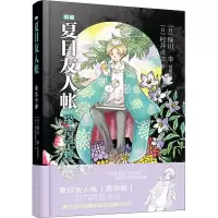 [M]夏目友人帐 缘结空蝉-9787570707331