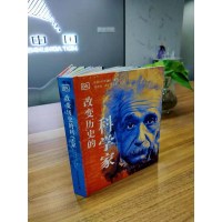 [M]改变历史的科学家-9787110102374
