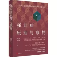 [M]强迫症原理与康复-9787571711368