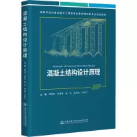 [M]混凝土结构设计原理-9787114180163
