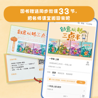 [M]创意玩转三点半 语文 1年级上册-9787559729231