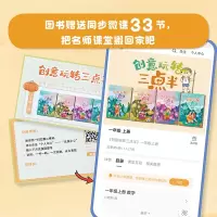 [M]创意玩转三点半 语文 1年级上册-9787559729231