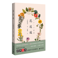 [M]花逍遥-9787559849335