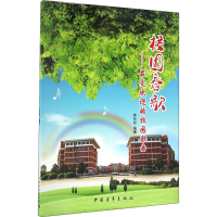 [M]校园春歌——最受欢迎的校园歌曲 李双松 编 -9787515343211