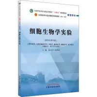 [M]细胞生物学实验(新世纪第4版)-9787513276566