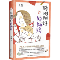 [M]做刚刚好的妈妈-9787570228362