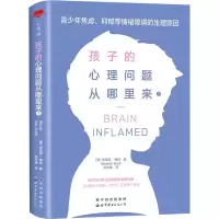 [M]孩子的心理问题从哪里来? 青少年焦虑、抑郁等情绪障碍的生理原因-9787519297220