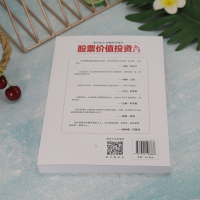 [M]股票价值投资入门-9787302596868