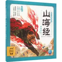 [M]山海经幼儿美绘本 奇国篇 注音版-9787558333354