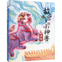 [M]故宫里的小神兽 斗牛-9787559551528