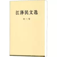 [M]江泽民文选 第3卷-9787010056708