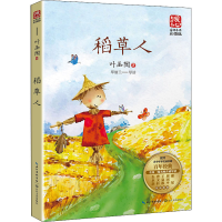 [M]稻草人-9787570227013