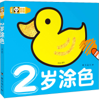 [M]2岁涂色-9787516821053