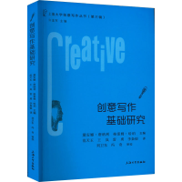 [M]创意写作基础研究-9787567144545