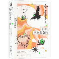 [M]杀手,回到我身边-9787513348492