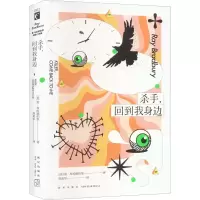 [M]杀手,回到我身边-9787513348492