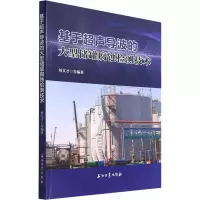[M]基于超声导波的大型储罐腐蚀检测技术-9787518352340