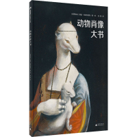 [M]动物肖像大书-9787559844231