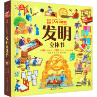 [M]发明立体书-9787572806957