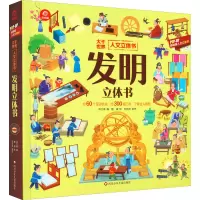[M]发明立体书-9787572806957