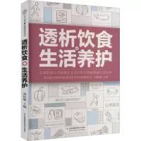 [M]透析饮食+生活养护-9787571328818