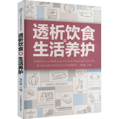 [M]透析饮食+生活养护-9787571328818