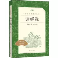 [M]诗经选-9787020173471