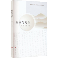 [M]阅读与写作-9787305257322