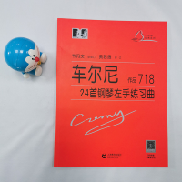 [M]车尔尼小小钢琴家 作品823-9787544497589