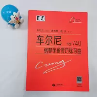 [M]车尔尼24首钢琴左手练习曲 作品718-9787544491068