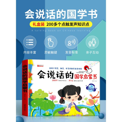 [M]会说话的国学启蒙书-9787555716099