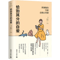 [M]恰如其分的自爱-9787510475061