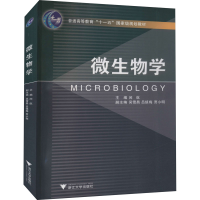 [M]微生物学-9787308086738