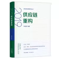 [M]2019供应链重构-9787547320259