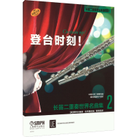 [M]长笛二重奏世界名曲集 2-9787552324013