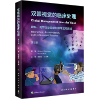 [M]双眼视觉的临床处理 第5版-9787117330060