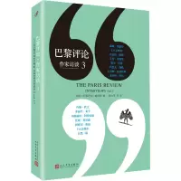 [M]巴黎评论 作家访谈 3-9787020132355