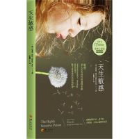 [M]天生敏感-9787522203065