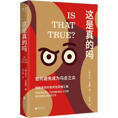 [M]这是真的吗-9787559662378