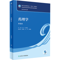 [M]药理学 第9版-9787117332910
