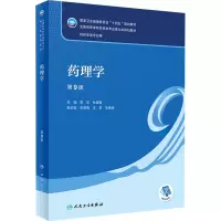 [M]药理学 第9版-9787117332910